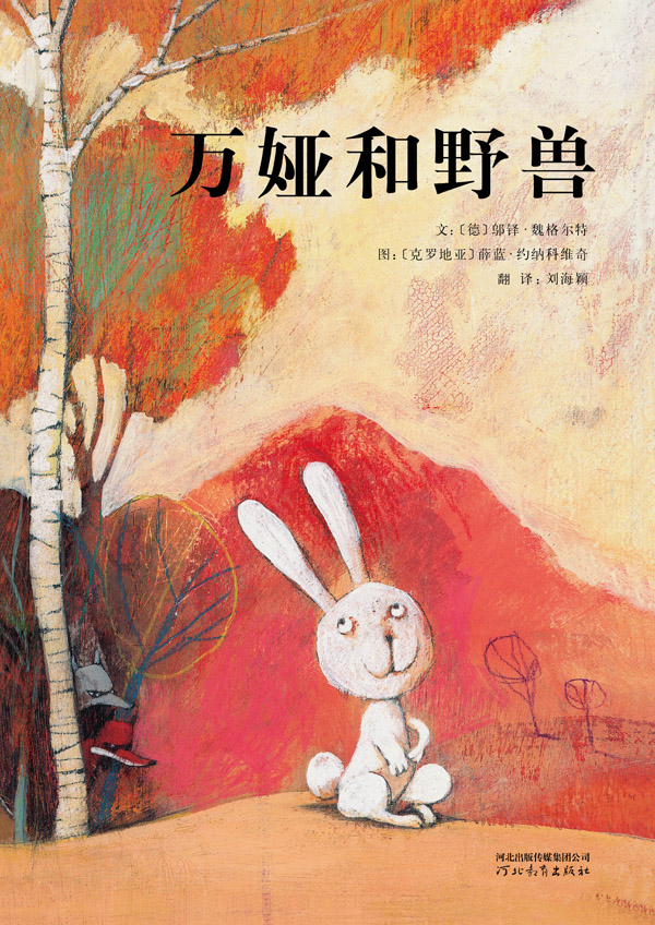 万娅和野兽 (01),绘本,绘本故事,绘本阅读,故事书,童书,图画书,课外阅读
